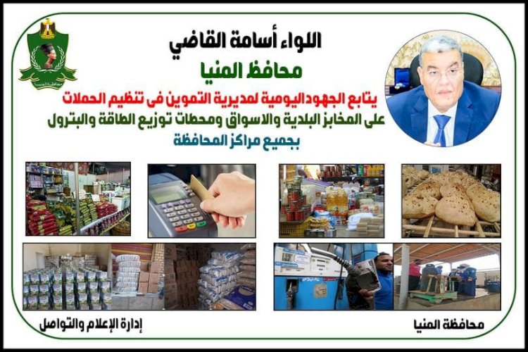 75 مخالفة خلال حملات رقابية على المخابز البلدية والأسواق بالمنيا