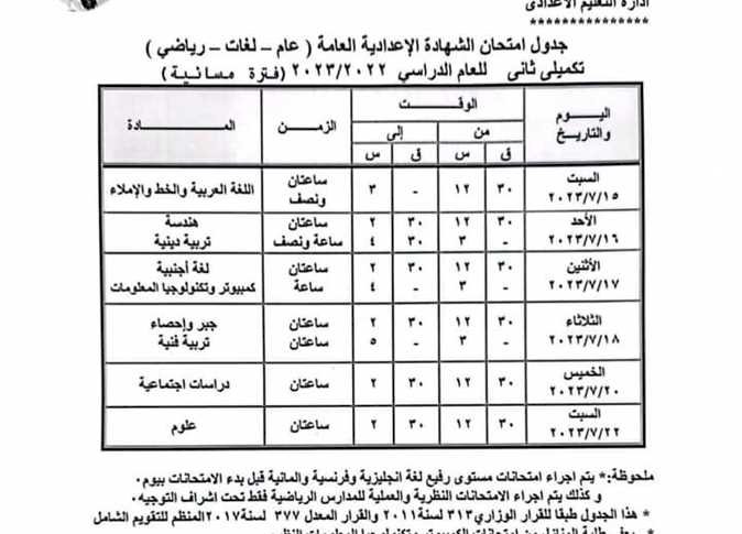 تعليم المنيا تعلن جداول امتحانات الدور الثاني.. تنطلق 15 يوليو المقبل