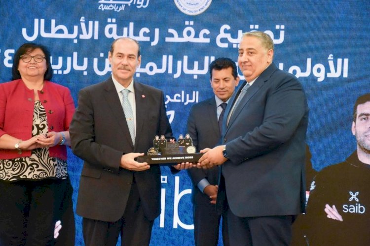 بنك  saib يوقع بروتوكول تعاون لرعاية أبطال مصر لأولمبياد وبارالمبياد باريس 2024