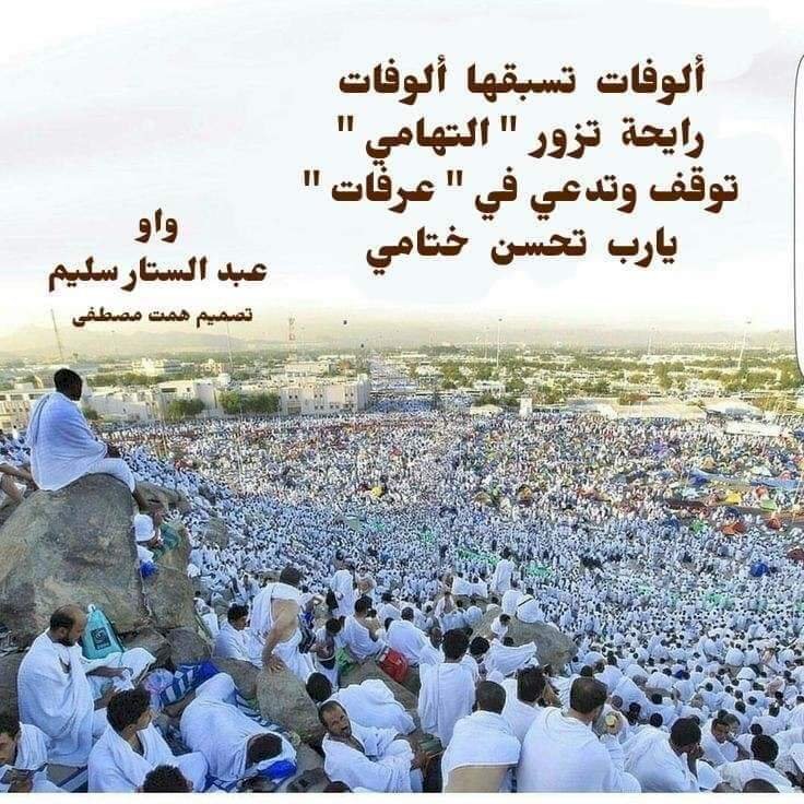 الحج وقال من فن الواو
