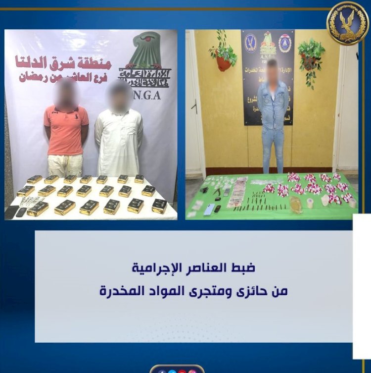 نشاط مكثف لمكافحة المخدرات في 8 محافظات أيام العيد