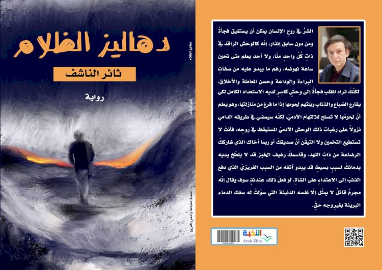 دهاليز الظلام .. تفكيك الالتباس بين مفهومي الحياة والموت