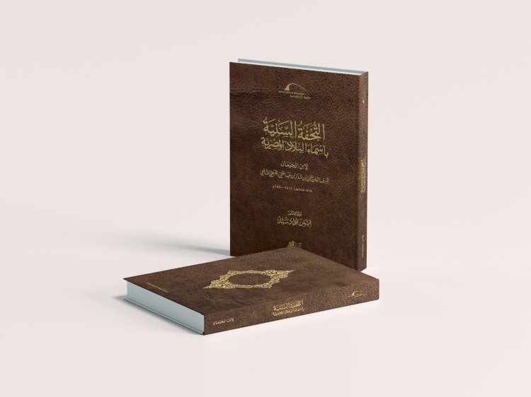 مكتبة الإسكندرية تُصدر كتاب "التحفة السنية بأسماء البلاد المصرية" لابن الجيعان