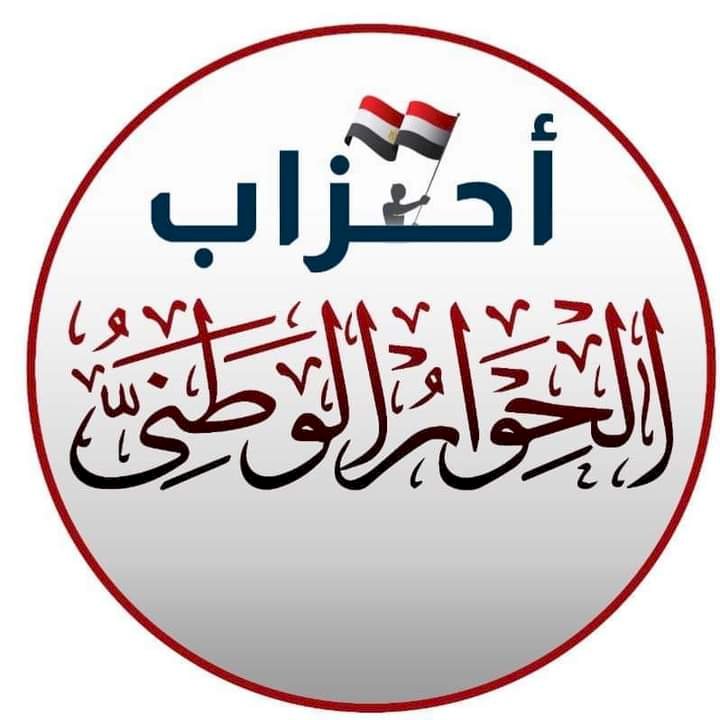 حزب مصر القومى يشارك غدا في جلسات الحوار الوطني