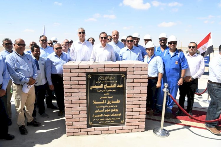 الملا يفتتح ويضع حجر اساس مشروعات التطوير والتوسعات بميناء الحمراء البترولي بالعلمين الجديدة