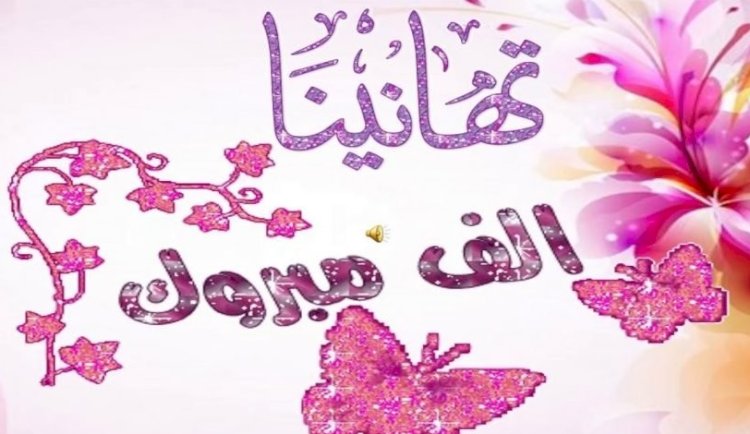 ألف مليار مبروك مهندس ياسر