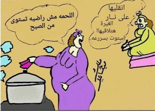 كاريكانير اليوم بريشة الفنانة دكتورة ملك ميخائيل