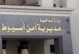 ضبط طرفى مشاجرة بأسيوط أسفرت عن وفاة شخصين وإصابة آخرين