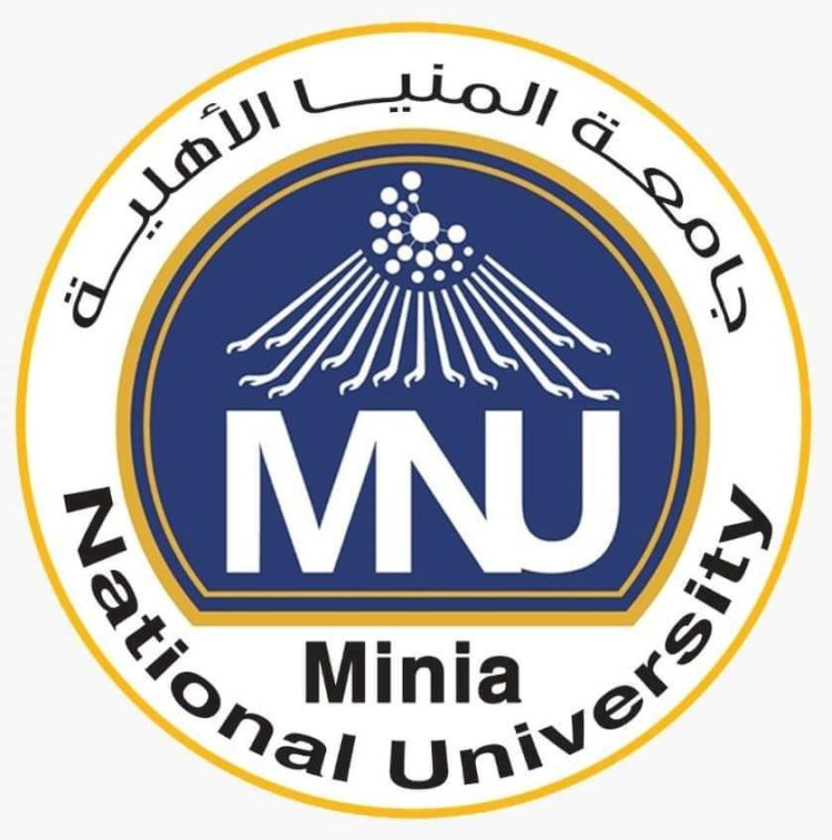 اعلان المرحلة الثانية للقبول المبدئي بكليات جامعة المنيا الاهلية