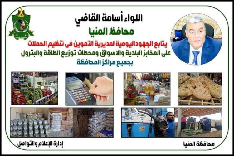 ٨٤ مخالفة في حملات علي الاسواق بالمنيا