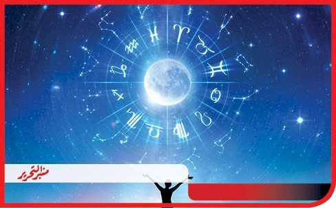 توقعات الأبراج وحظك اليوم 30 أغسطس 2023 مع منبر التحرير