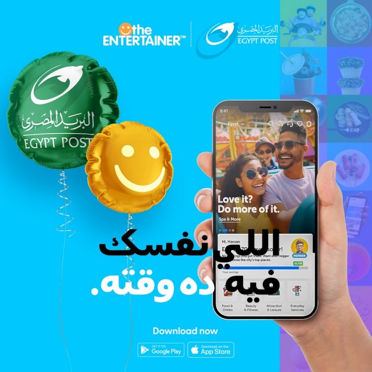 البريد يطلق" انترتينر"بالتعاون مع "انترتينر"لتقديم عروض للعملاء