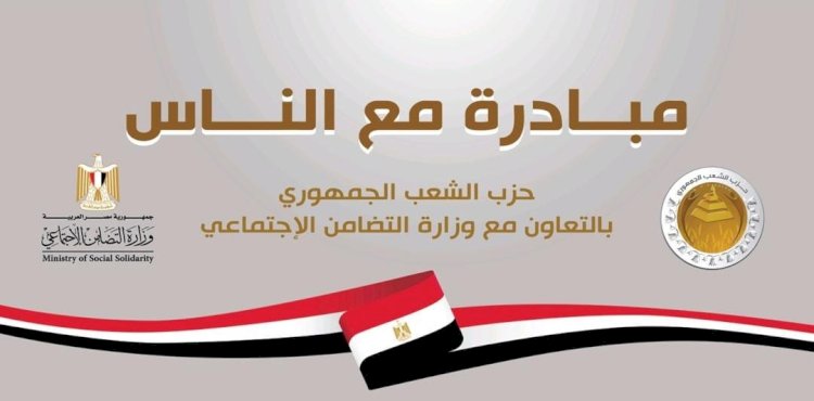 أمانة البحر الأحمر للشعب الجمهوري تنفذ مبادرة مع الناس بالتعاون مع التضامن
