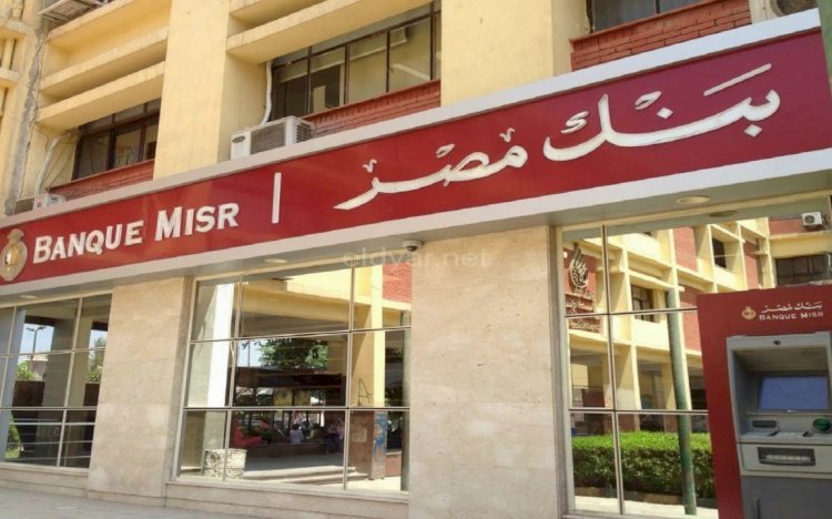 بلومبرج العالمية: بنك مصر الأول في مصر وإفريقيا في تسويق القروض المشتركة