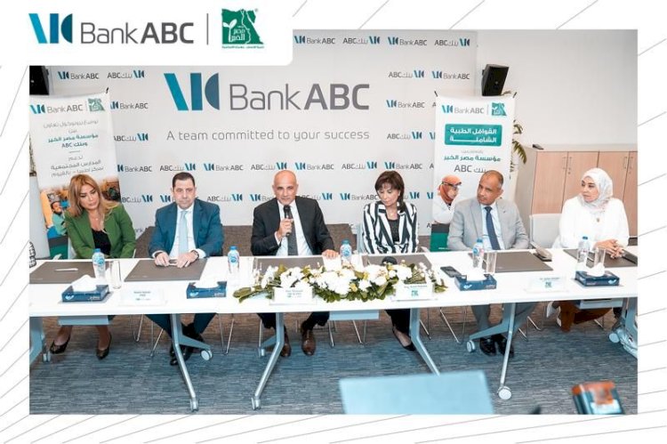 تعاون بين بنك ABC ومصر الخير لاطلاق قوافل طبية