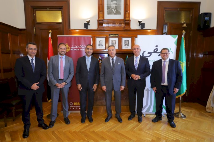 بنك مصر يوقع بروتوكول تعاون مع شركة ريفي لتقديم الخدمات المالية وغير المالية لعملاء المشروعات متناهية الصغر