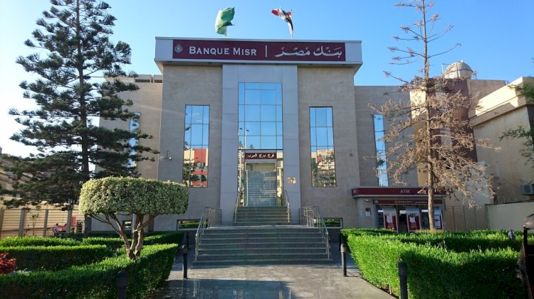 بنك مصر يتخارج من كامل مساهمته برأسمال شركة العز الدخيلة للصلب - الإسكندرية