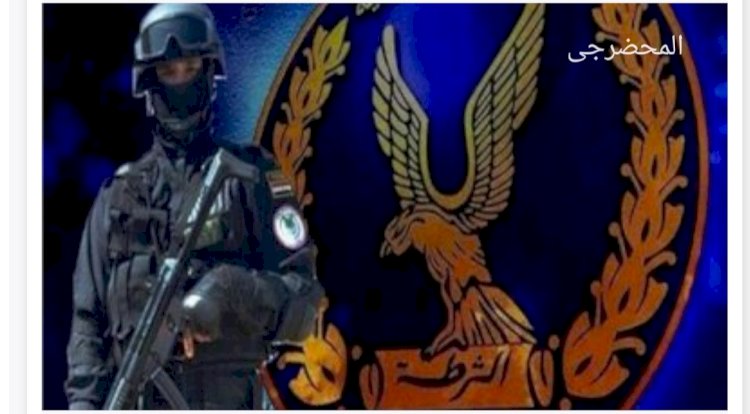 ضبط هارب من "٣٦"سنة حبس في قضايا تبديد