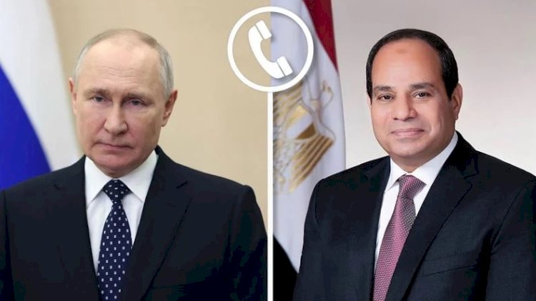 الرئيس السيسي يتلقى اتصالًا هاتفيًا من الرئيس الروسي