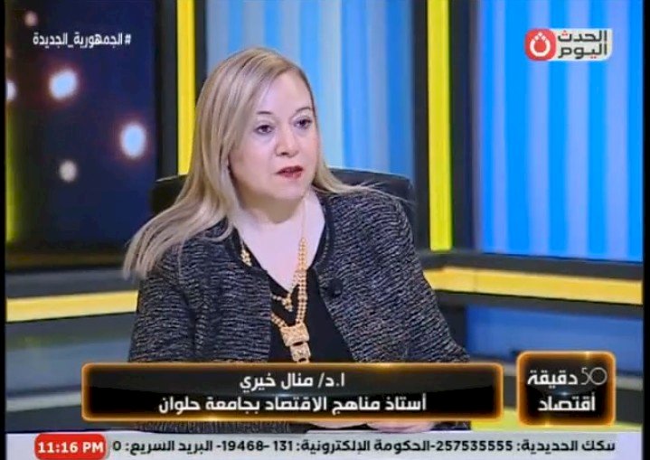 الملف الاقتصادي المصري في مواجهة التحديات وعشر سنوات من الانجازات 