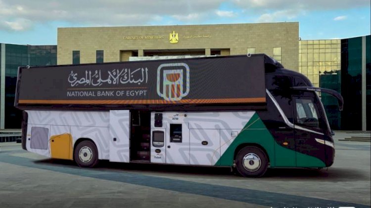 فرع متنقل لخدمات البنك الأهلي المصرفية داخل جامعة المنيا