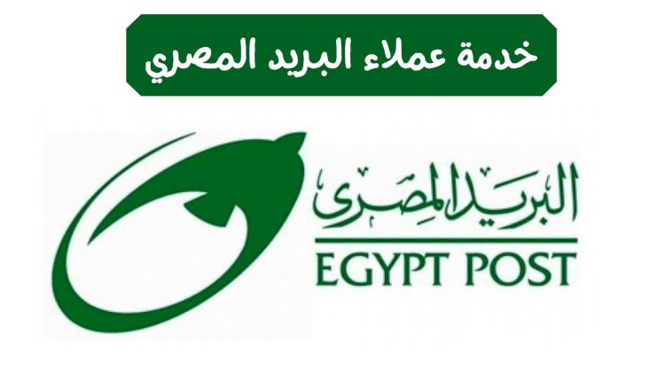 وظائف في البريد.. تعرف على المستندات المطلوبة للتقديم
