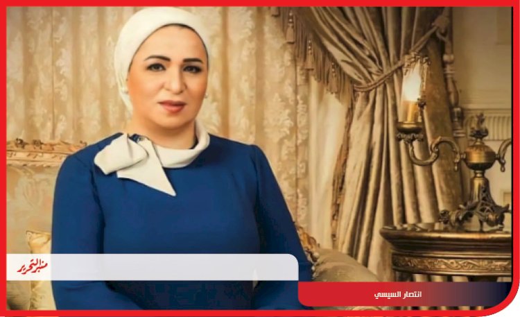 السيدة انتصار السيسي تهنئ الشعب المصري والأمتين العربية والإسلامية بعيد الفطر