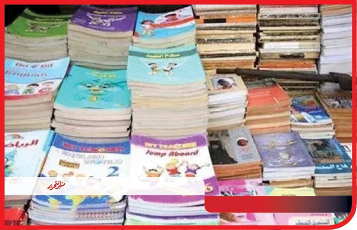ضبط مطبعة لطباعتها كتب تعليمية خارجية بدون تصريح