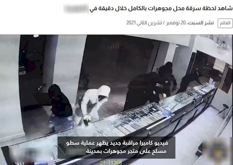 سرقة احد محال الصاغة بالقاهرة فشنك