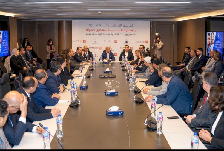 مبادرة " بسيطة" ضمت "٩٥٠٠"مرأة لمنظومة الشمول المالي