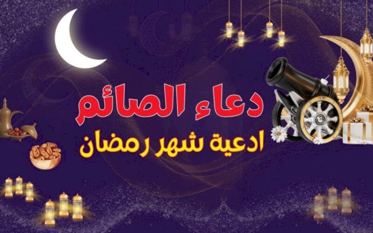 دعاء اليوم الـ11 من رمضان 1445