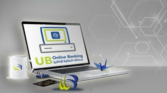 بإجمالي 20 خدمة.. المصرف المتحد يطلق خدمات جديدة لعملاء الموبيل البنكي والانترنت   