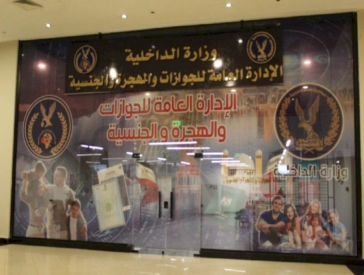 الداخلية :افتتاح عدد لمنافذ مصدرات الجوازات بالمراكز التجارية كمرحلة اولي تيسيرا علي المواطنين