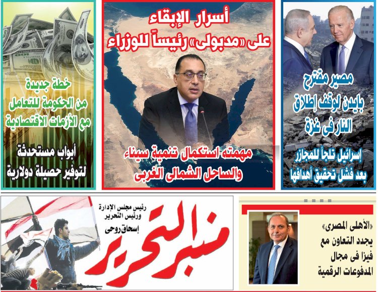 العدد 586 منبر التحرير العدد الورقي النسخة الالكترونية