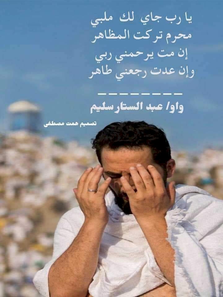 عبد الستار سليم يكتب :وقال من فن الواو في مسألة الحج