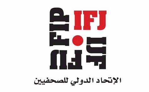الاتحاد الدولى للصحفيين يعلن تقديم دعوى للجنائية الدولية ضد الكيان الصهيونى