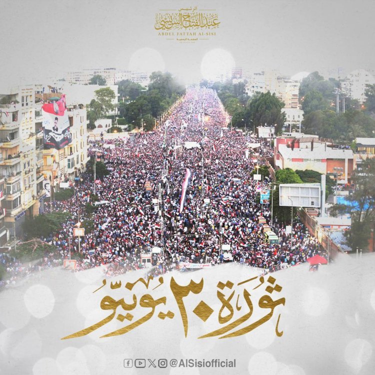 السيسي في ذكراها: ثورة 30 يونيو تأكيد على قوة وصلابة المصريين