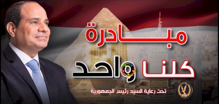 الداخلية توزع الهدايا العينية علي المواطنين بالمناطق الحضرية الجديدة