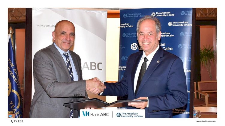 اتفاقية تعاون بين بنك ABc والجامعة الامريكية لدعم مشروع تعدد المناهج التعليمية