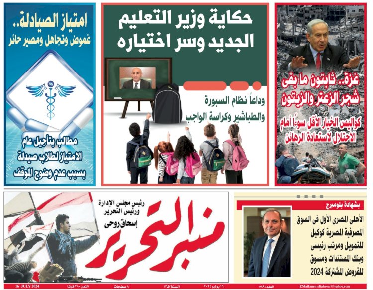 العدد 589 منبر التحرير العدد الورقي النسخة الالكترونية