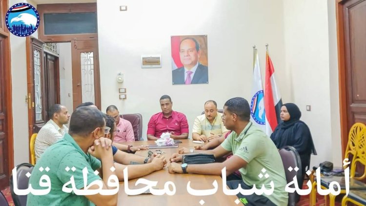 اجتماع هيئة مكتب أمانة شباب حزب مستقبل وطن محافظة قنا