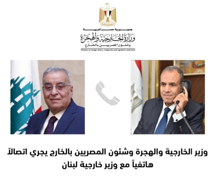 وزير الخارجية يؤكد لوزير خارجية لبنان دعم مصر ومساندتها في مواجهة التهديدات