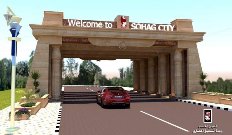 "سراج"يعتمد التصميم المعماري لانشاء اول بوابة لسوهاج