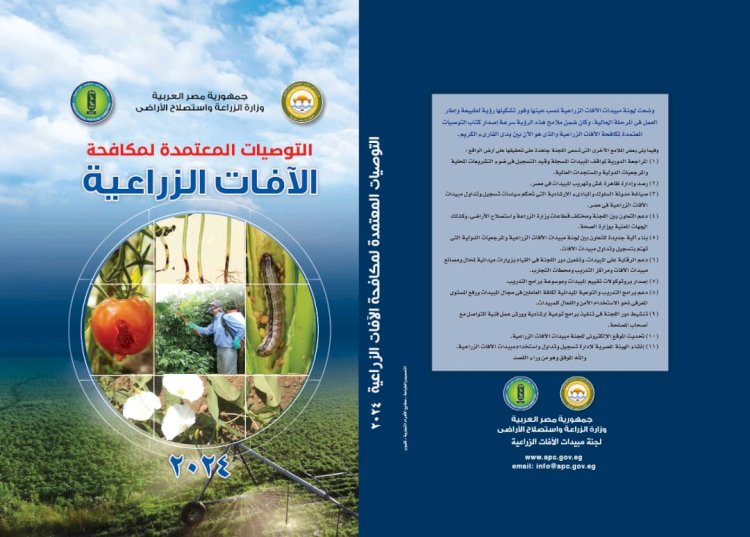 "فاروق" شكرا لجنة المبيدات