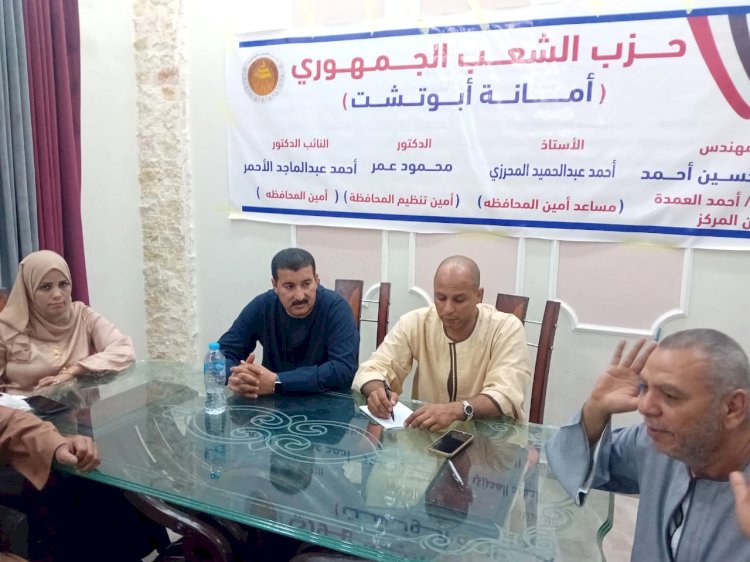 الشعب الجمهوري بأبوتشت يعقد اجتماعًا موسعًا لمناقشة خطة شهر أكتوبر