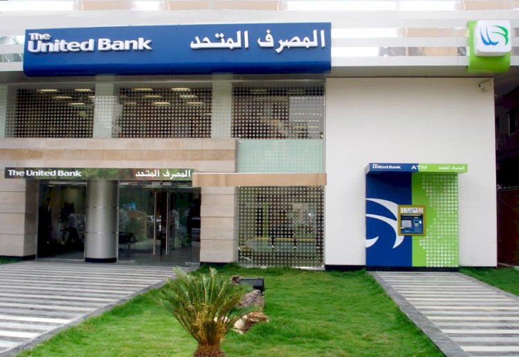«المصرف المتحد» يعتزم طرح 30% من أسهمه في البورصة المصرية قبل نهاية 2024