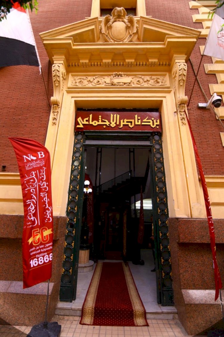 بنك ناصر الاجتماعي يعلن عن مسابقة لعملائه