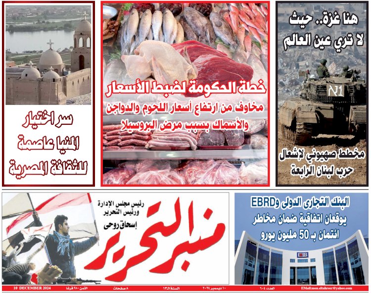 العدد 604  منبر التحرير العدد الورقي النسخة الالكترونية