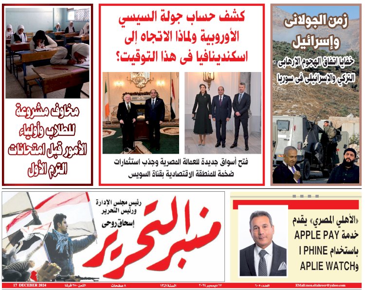 العدد 605 منبر التحرير العدد الورقي النسخة الالكترونية