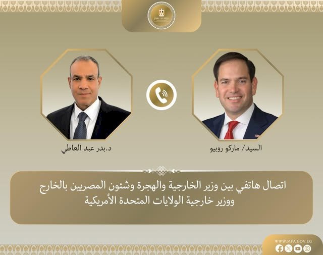 اتصال هاتفي بين وزير الخارجية ونظيره الأمريكي الجديد
